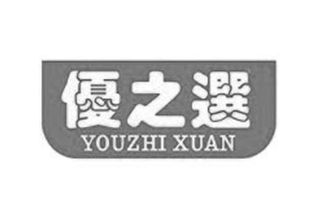 广州市番禺区优之选食品包装厂