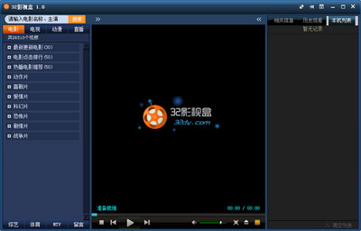 32影视盒 V1.0