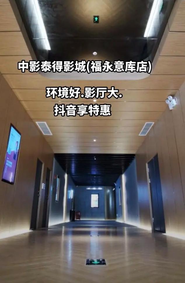 抖音享特惠中影录环境好影厅大中影泰得影城福永意库店