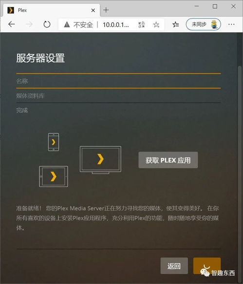 照做15分钟搞定 plex影库保姆级教程