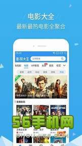 男人影库播放器手机版_男人影库资源合集_男人影库最新入口v1.0_56手机游戏下载网