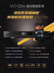 威动v10家庭影院,目前国内最好用的影库播放器