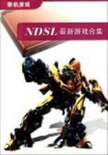 【ndsl游戏合集】最新最全ndsl游戏合集 产品参考信息