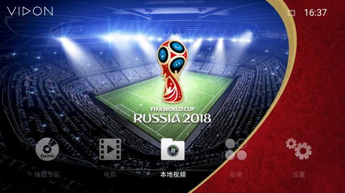 为世界杯打call,威动智能影库世界杯主题皮肤上线