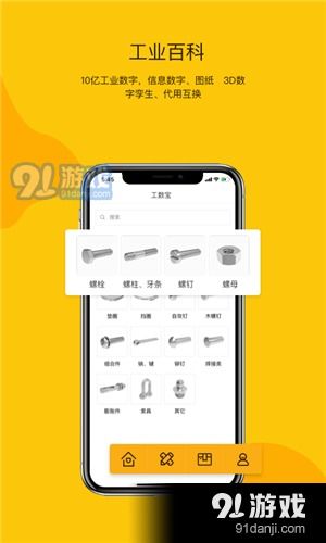 工数宝v1.3.0下载 工数宝安卓版下载 91手游网