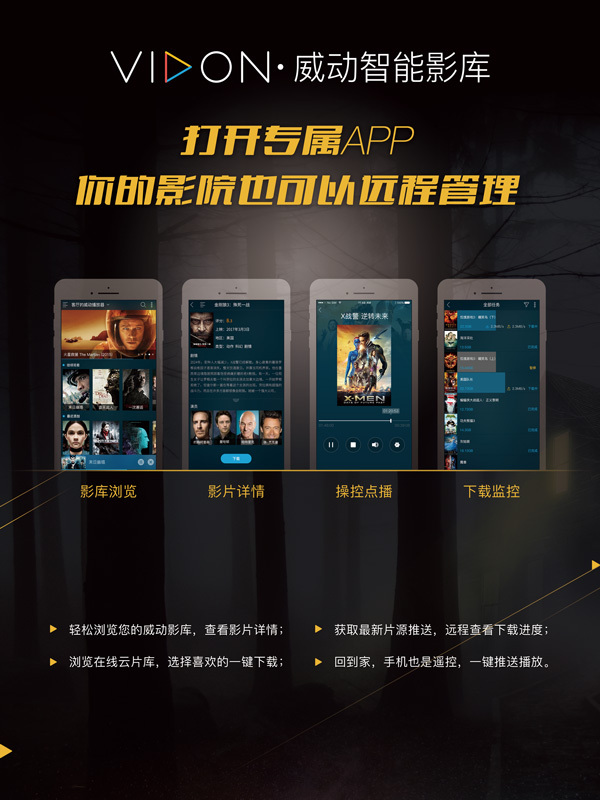 威动智能影库,中国家庭影院新标杆!