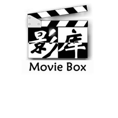 广州市影库文化传播
