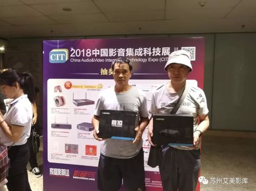 2018艾美影库 中国影音集成科技展 北京cit 圆满落幕