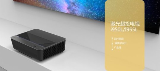 马力全开 激动未来 --明基发布全系列激光投影机-文章-数字音视工程网DAV01.COM