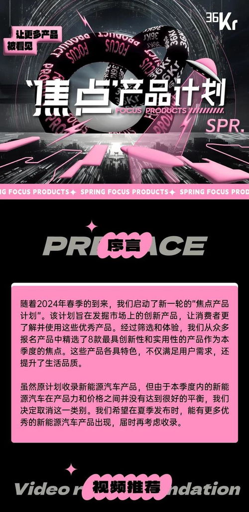 8款产品入选,2024春季 焦点 产品计划重磅发布