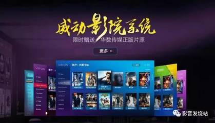 威动V10家庭影院 国内影库播放器的翘楚